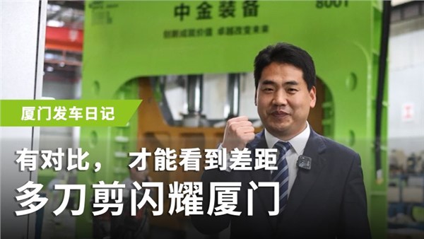 高氏兄弟演繹“貨比三家”，全新多刀龍門剪點(diǎn)亮廈門